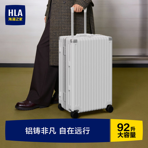 HLA/海澜之家大容量铝框行李箱男女20寸登机24寸旅行箱密码拉杆箱