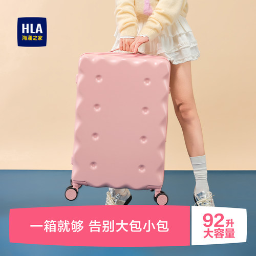 HLA/海澜之家饼干行李箱女2026新款登机箱24寸26寸密码旅行拉杆箱