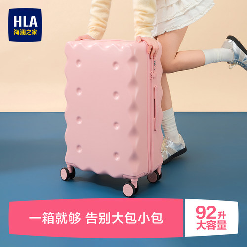 HLA/海澜之家饼干行李箱女2026新款登机箱24寸26寸密码旅行拉杆箱