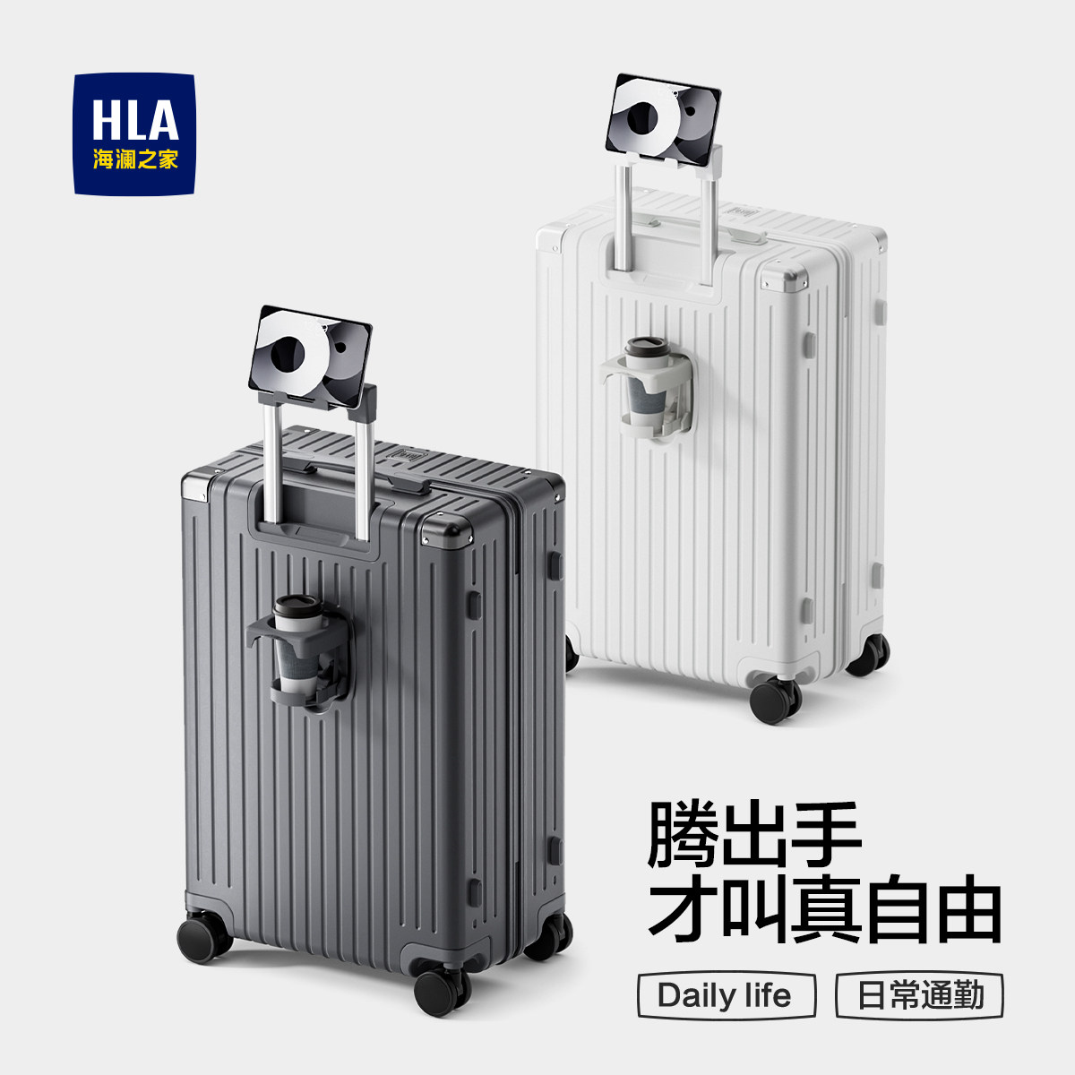HLA/海澜之家大容量行李箱旅行20寸登机24寸男女多功能拉杆密码箱,箱包皮具/热销女包/男包,旅行箱,淘宝优惠券,粉丝福利购,淘宝优惠卷
