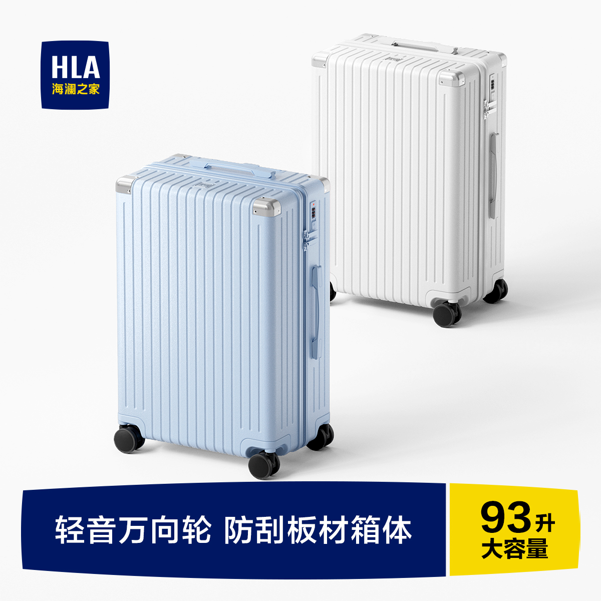 HLA/海澜之家大容量行李箱男女学生拉链20寸登机26寸旅行箱拉杆箱