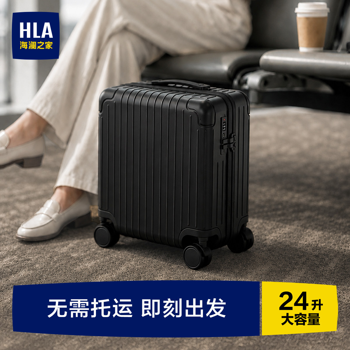 HLA/海澜之廉价航空登机行李箱14图片