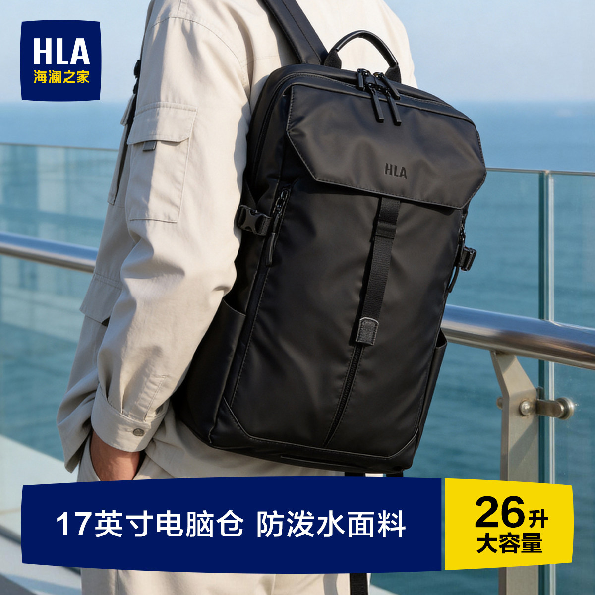 HLA/海澜之家双肩包男士旅行背包大容量出差通勤17英寸电脑登机包