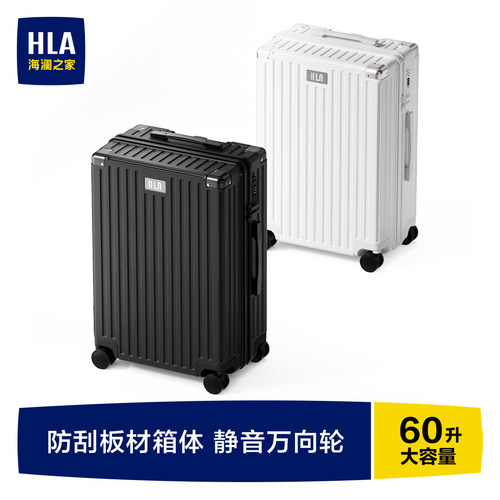HLA/海澜之家大容量行李箱女学生20寸登机旅行拉杆箱24寸男26拉链