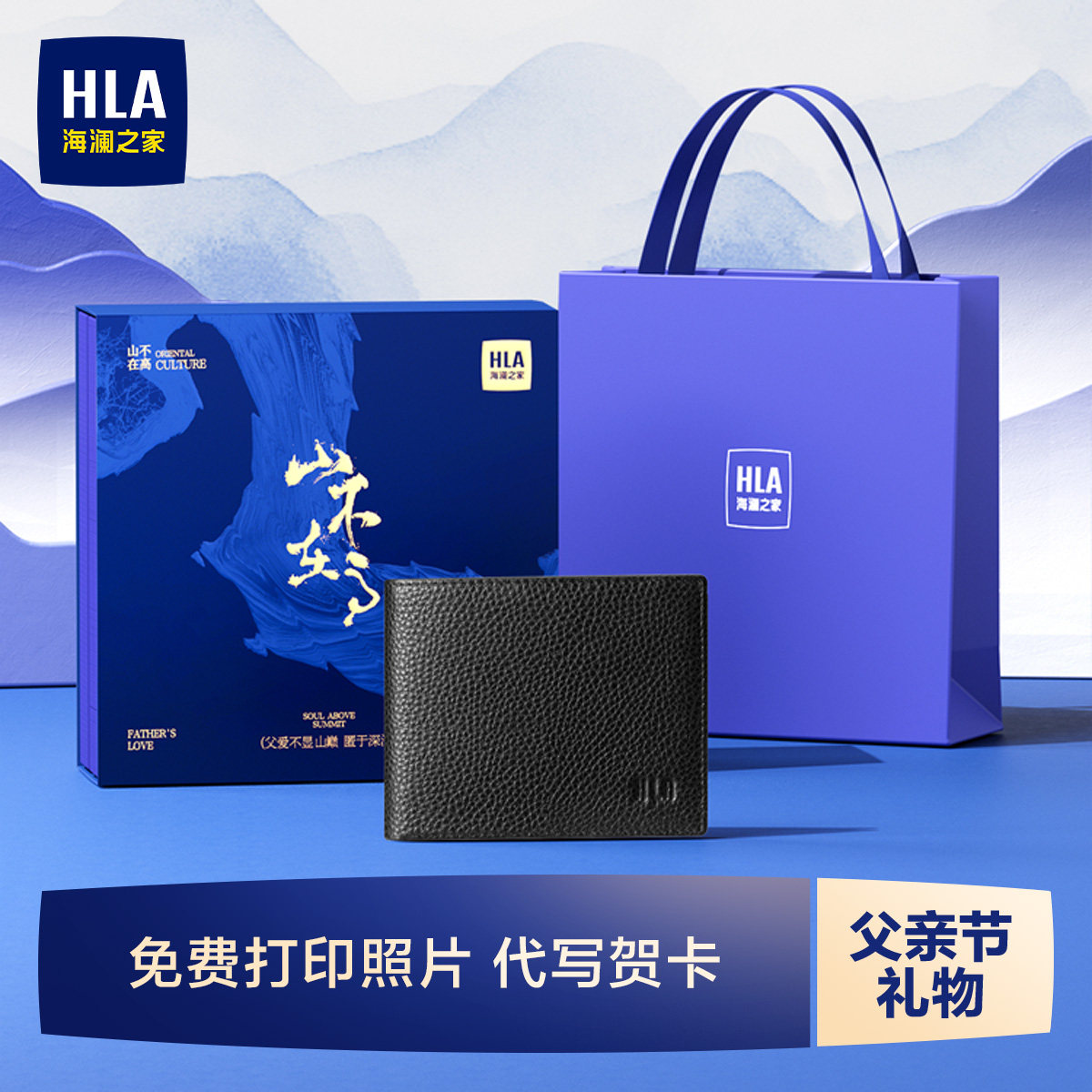 【父亲节礼物】HLA/海澜之家男士钱包牛皮零钱短款钱夹礼盒送爸爸