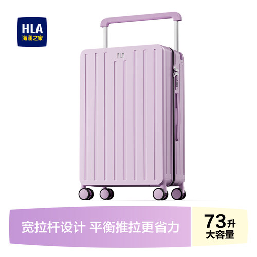 HLA/海澜之家宽拉杆行李箱20寸2026新款男女轻便旅行密码拉杆箱24