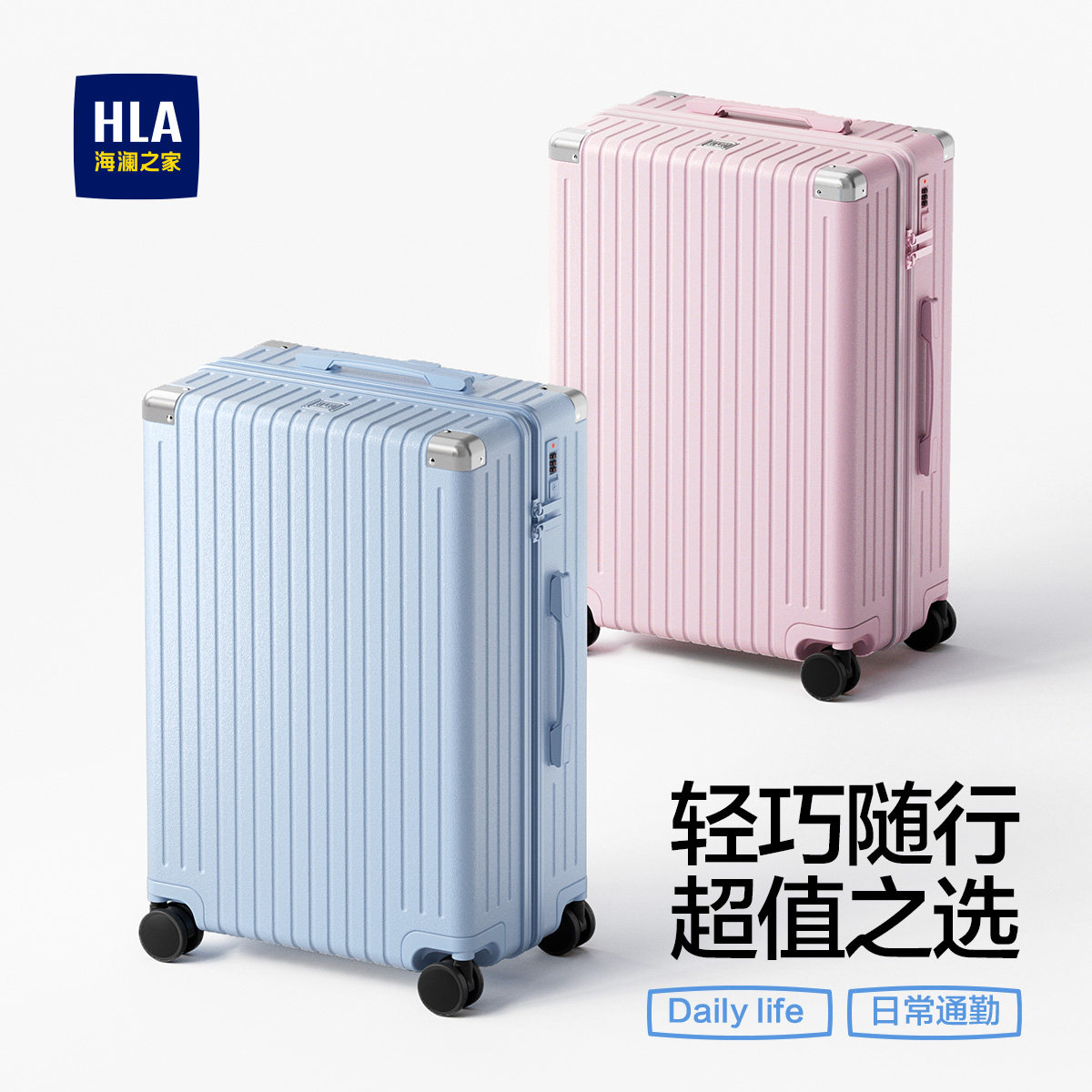 HLA/海澜之家大容量行李箱男女学生拉链20寸登机26寸旅行箱拉杆箱