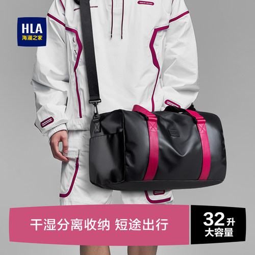 HLA/海澜之家短途旅行包男轻便大容量2026年新款手提旅游包行李袋