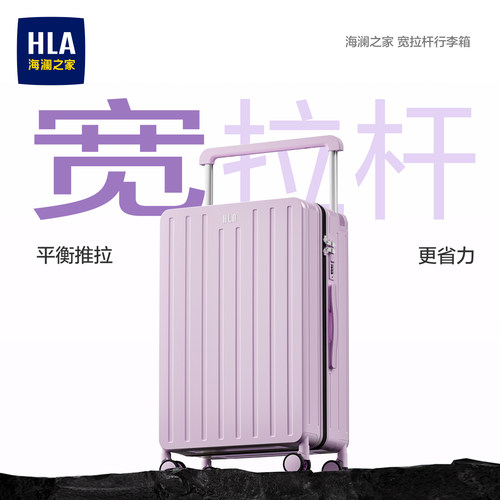 HLA/海澜之家宽拉杆行李箱20寸2026新款男女轻便旅行密码拉杆箱24