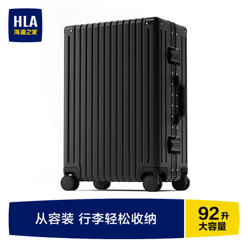 HLA/海澜之家大容量铝框行李箱男女20寸登机24寸密码旅行箱拉杆箱