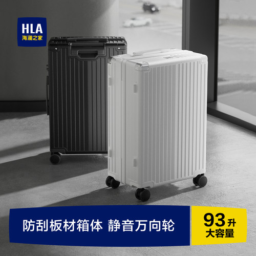 HLA/海澜之家大容量行李箱女学生20寸登机旅行拉杆箱24寸男26拉链