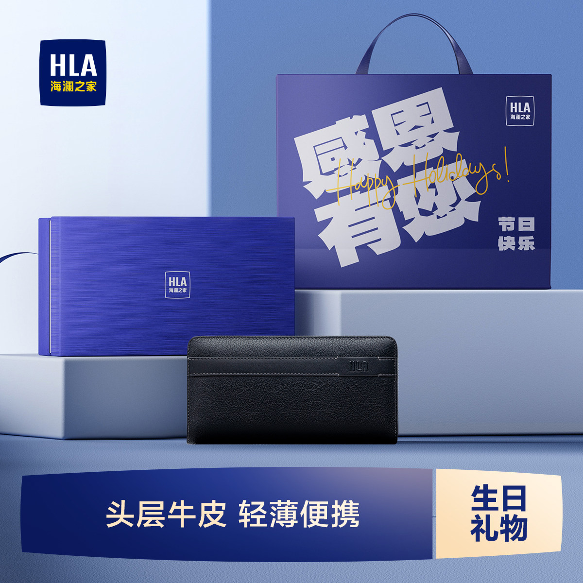 【生日礼物】HLA/海澜之家男士钱包头层牛皮钱夹多功能礼盒送爸爸