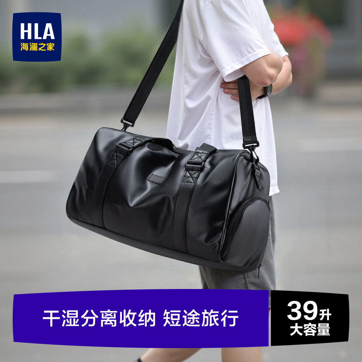 HLA/海澜之家短途旅行包男轻便大容量出差手提旅游包行李袋健身包