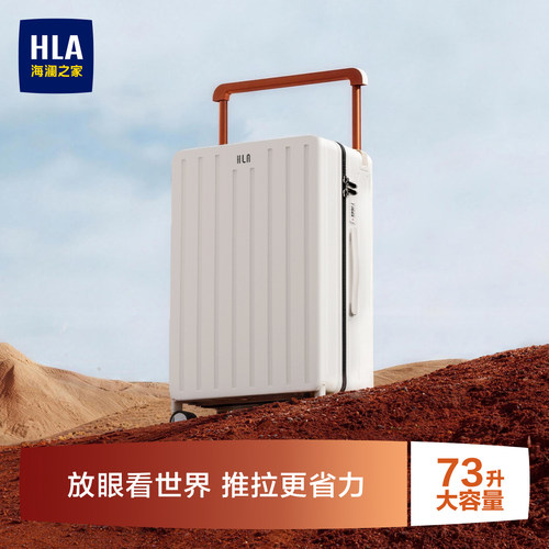 HLA/海澜之家宽拉杆行李箱20寸登机箱24寸男女轻便旅行密码拉杆箱