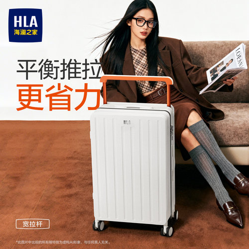 HLA/海澜之家宽拉杆行李箱大容量20寸女旅行万向轮24寸密码拉杆箱