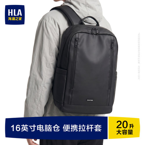 HLA/海澜之家大容量男士双肩背包