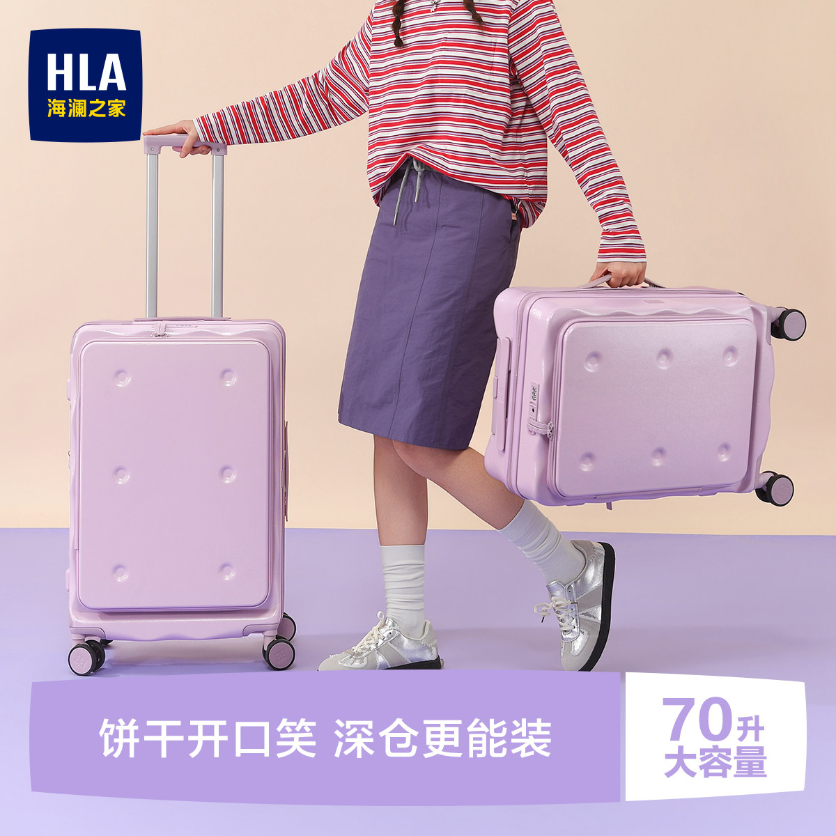 HLA/海澜之家饼干行李箱前开盖女20寸登机旅行拉杆箱新款24寸拉链图片