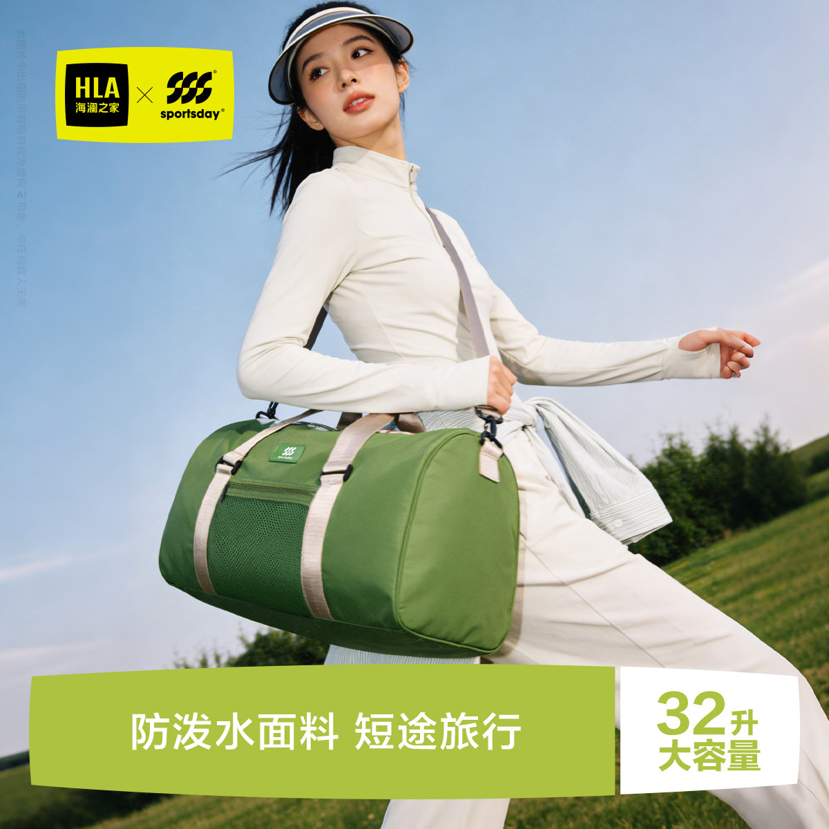 HLA/海澜之家大容量旅行包2026新款女运动斜挎短途旅游轻便旅行袋