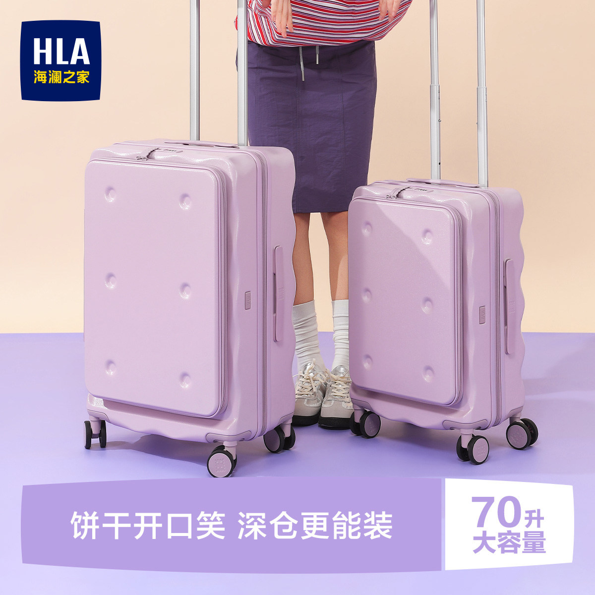 HLA/海澜之家饼干行李箱前开盖女20寸登机旅行拉杆箱新款24寸拉链
