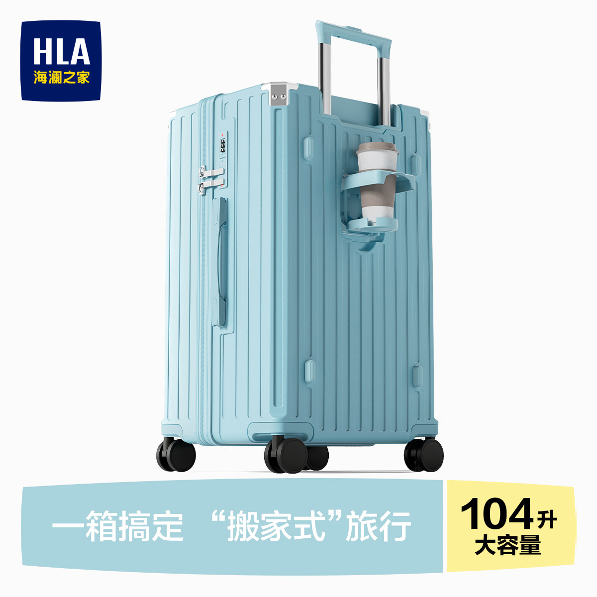 HLA/海澜之家大容量行李箱女生24寸旅行拉杆箱26寸密码箱男万向轮图片