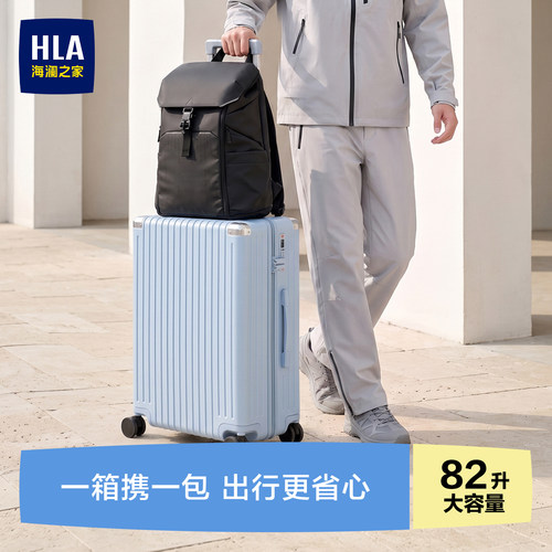 HLA/海澜之家行李箱男士双肩包