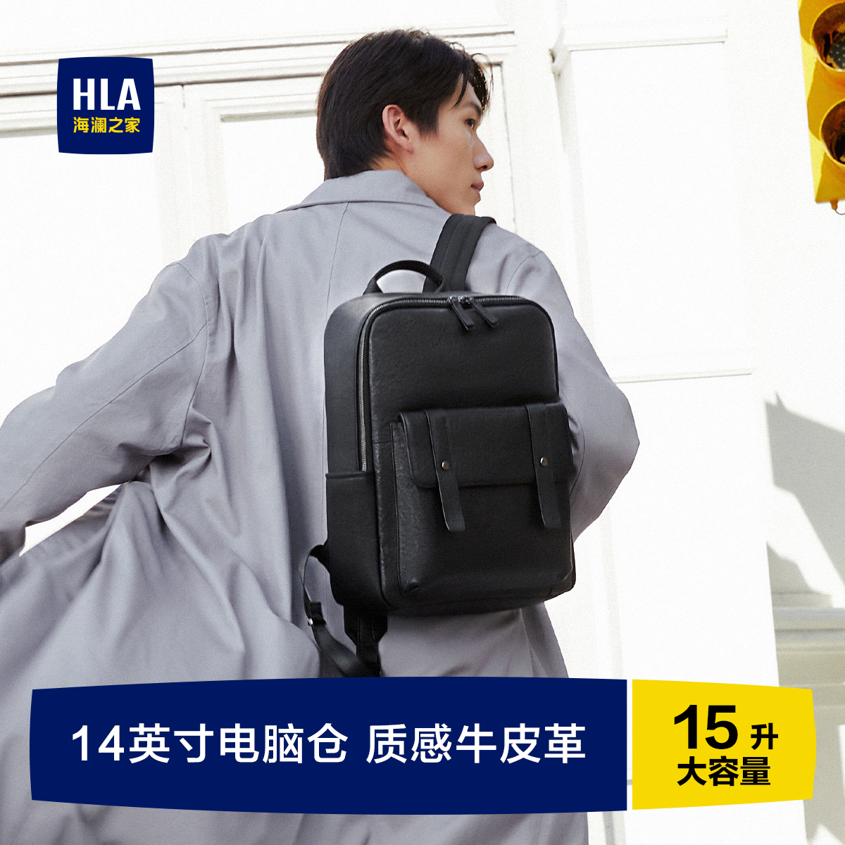 HLA/海澜之家推荐背包