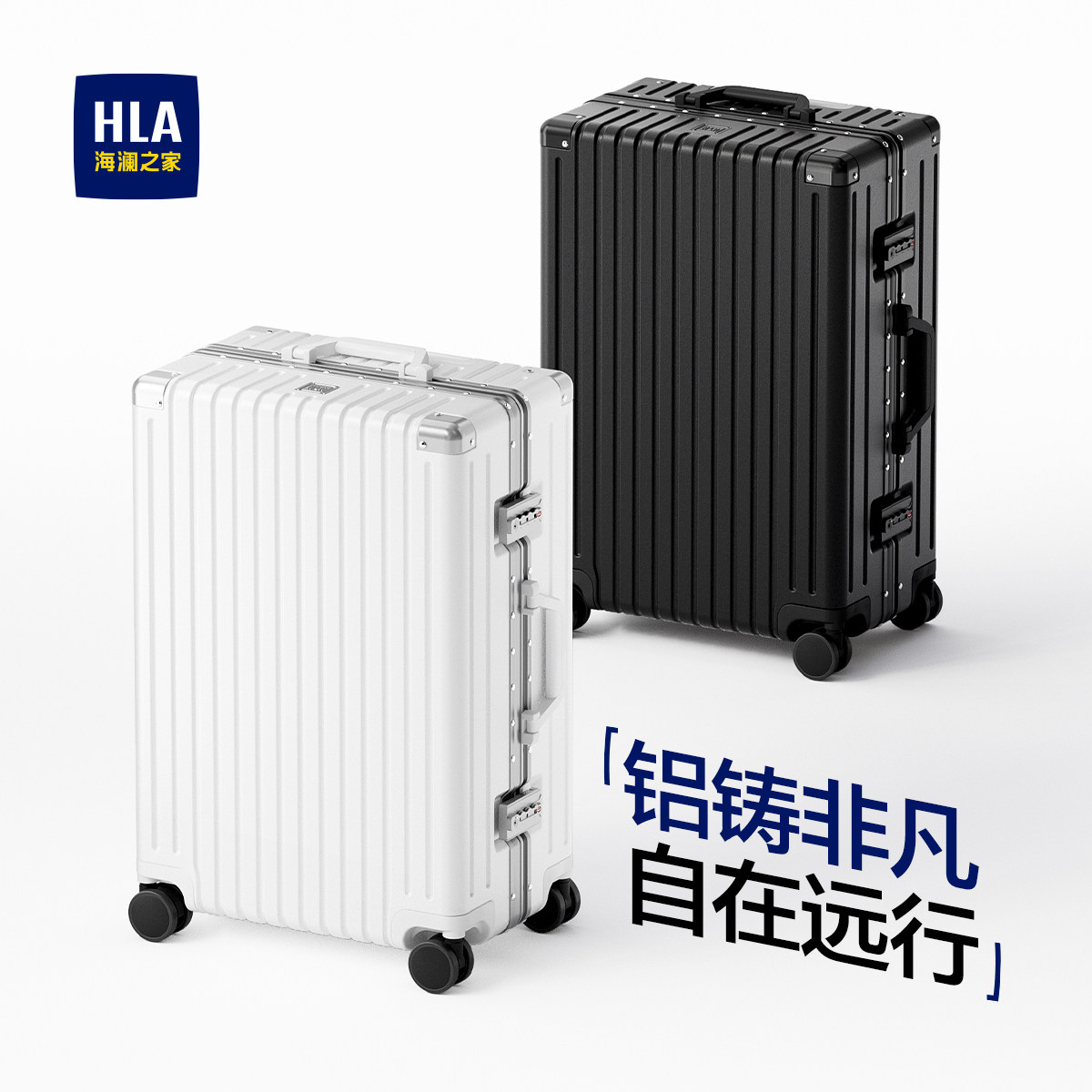 HLA/海澜之家大容量行李箱女学生20寸登机旅行拉杆箱24寸男26铝框,箱包皮具/热销女包/男包,旅行箱,淘宝优惠券,粉丝福利购,淘宝优惠卷