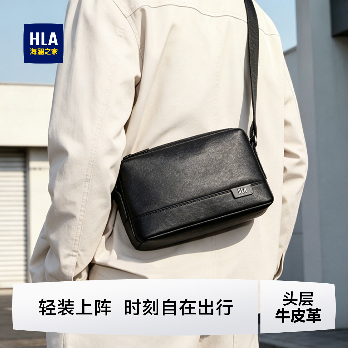 【生日礼物】HLA/海澜之家男士单肩包真皮大容量斜挎包商务送爸爸