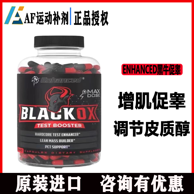 Enhanced EA黑牛促睾240粒抗雌促进睾酮健身抑制皮质醇大雷米