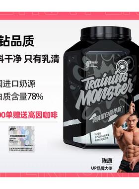 UP Black Diamond Whey Protein Powder 训练怪兽黑钻乳清蛋白粉