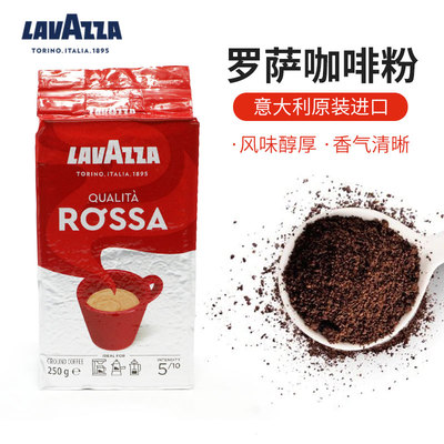 Lavazza Rossa Ground Coffee拉瓦萨罗萨咖啡粉250g意大利进口