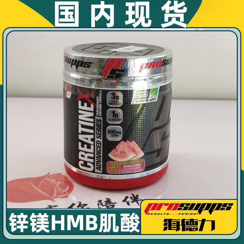 ProSupps海德力锌镁肌酸粉健身体育竞技牛磺酸一水HMB CreatineX,保健食品/膳食营养补充食品,氨基酸/支链氨基酸/谷氨酰胺,淘宝优惠券,粉丝福利购,淘宝优惠卷