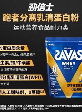MEIJI SAVAS ISOLATE Whey Protein Powder 900g run endurance