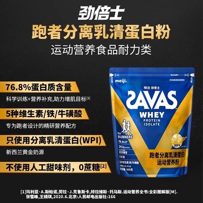 MEIJI SAVAS ISOLATE Whey Protein Powder 900g run endurance