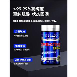 ALLMAX肌酸胶囊一水肌酸120粒健身增肌爆发耐力盐酸载体锌镁肌酸