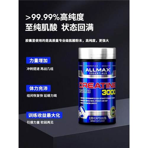 ALLMAX肌酸胶囊一水肌酸120粒健身增肌爆发耐力盐酸载体锌镁肌酸