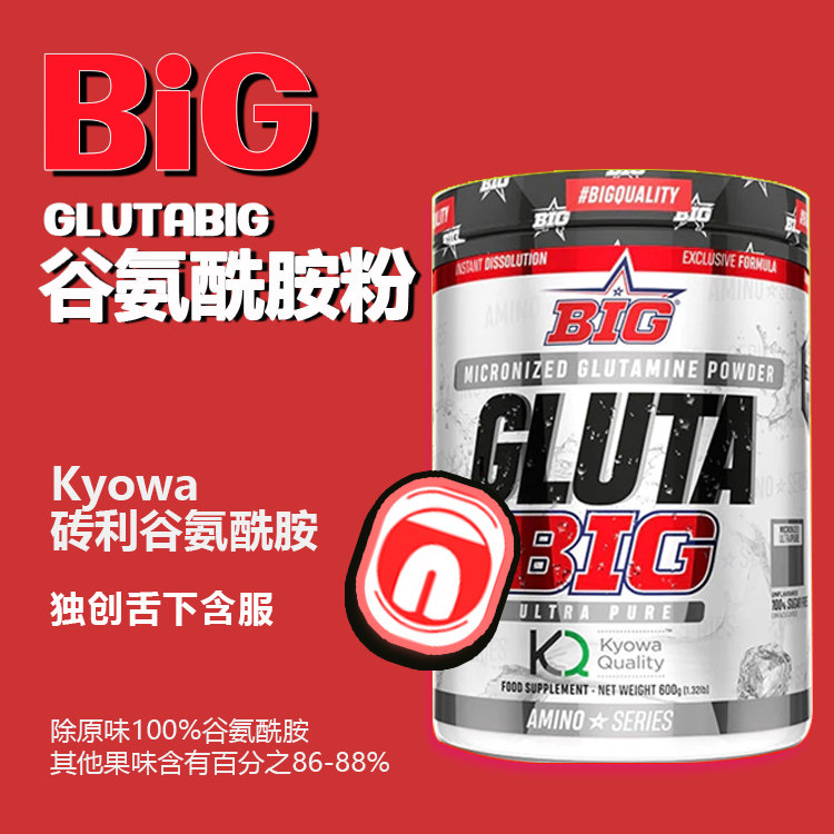 BIG GLUTABIG Kyowa高端微粉化发酵谷氨酰胺粉600克肌肉生长恢复