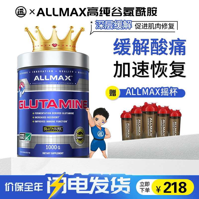 ALLMAX谷氨酰胺GLUTAMINE粉剂健身粉1000g400g