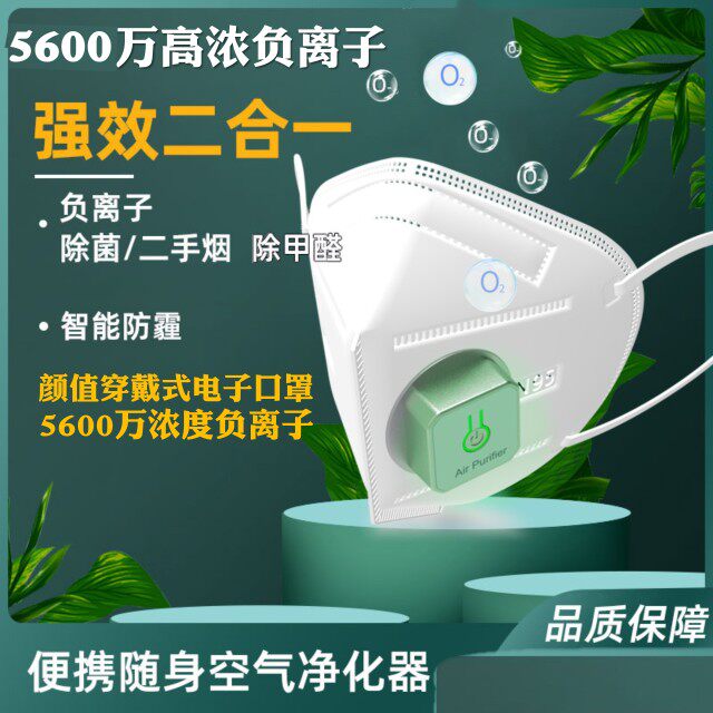负离子电动空气净化口罩kn95防二手烟异味飞沫户外休闲高颜值面罩