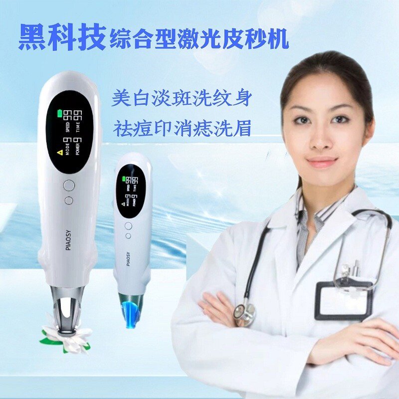激光皮秒机彩光祛斑洗纹身洗眉机去胎记黑色素刺青点痣笔美容仪器