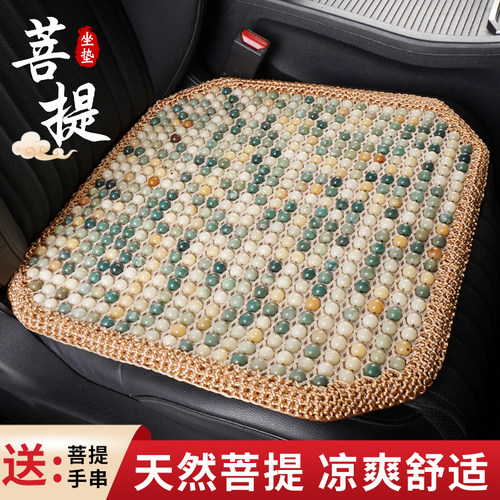 菩提子汽车坐垫夏季凉垫