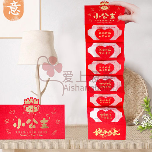 生日快乐红包折叠拉伸仪式感满月