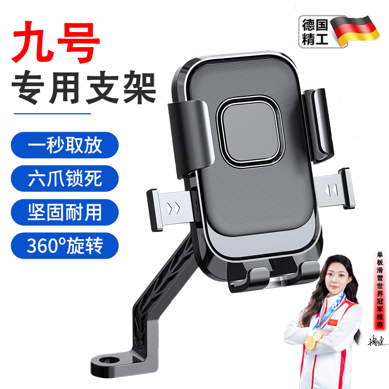 适用九号9号mzmix电动车手机支架防震防抖电瓶车nzmix/f90m/m95c