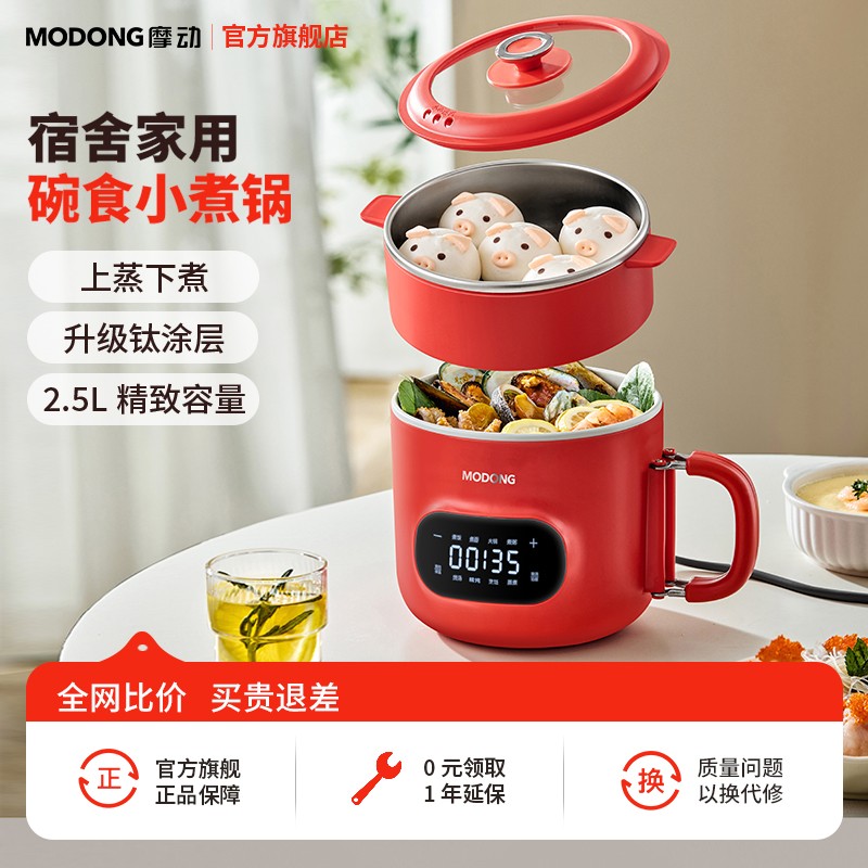 摩动多功能一体电煮锅