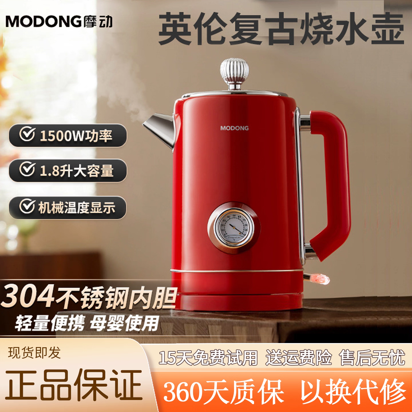 摩动复古电热水壶家用烧水壶304不锈钢保温一体大容量电烧开水壶
