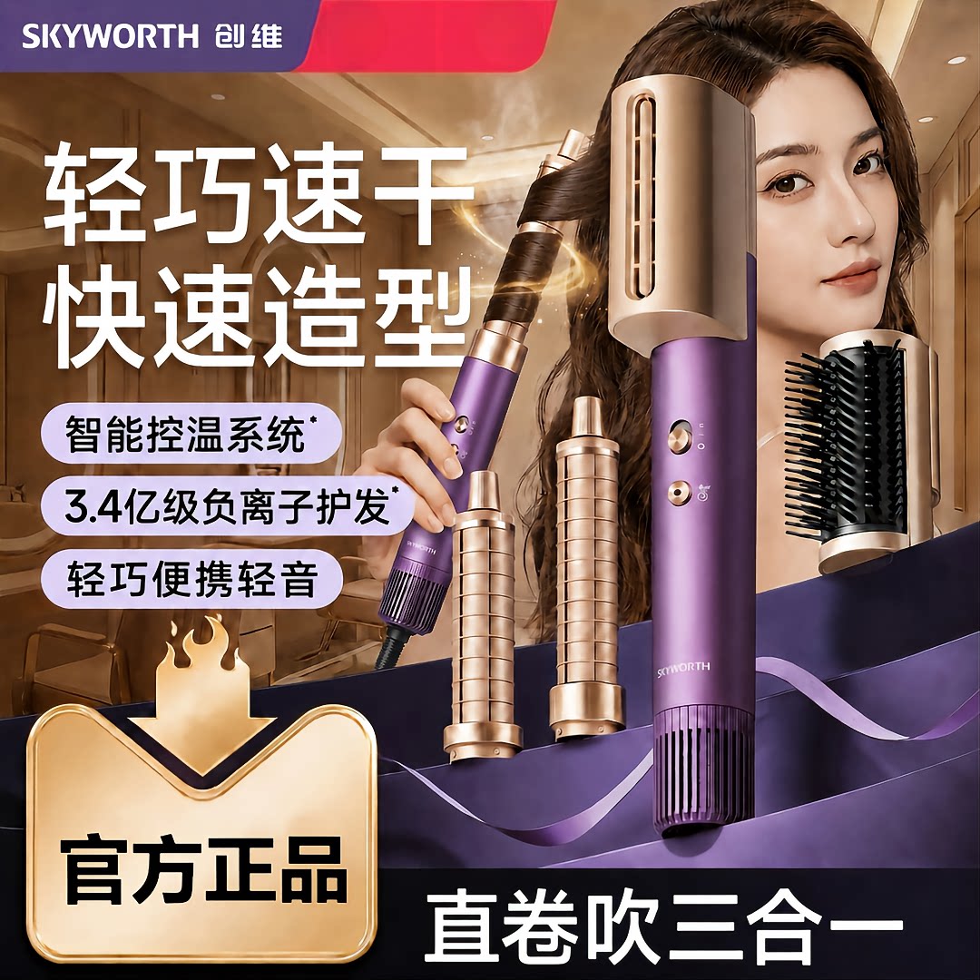 创维1300W负离子速干电吹风