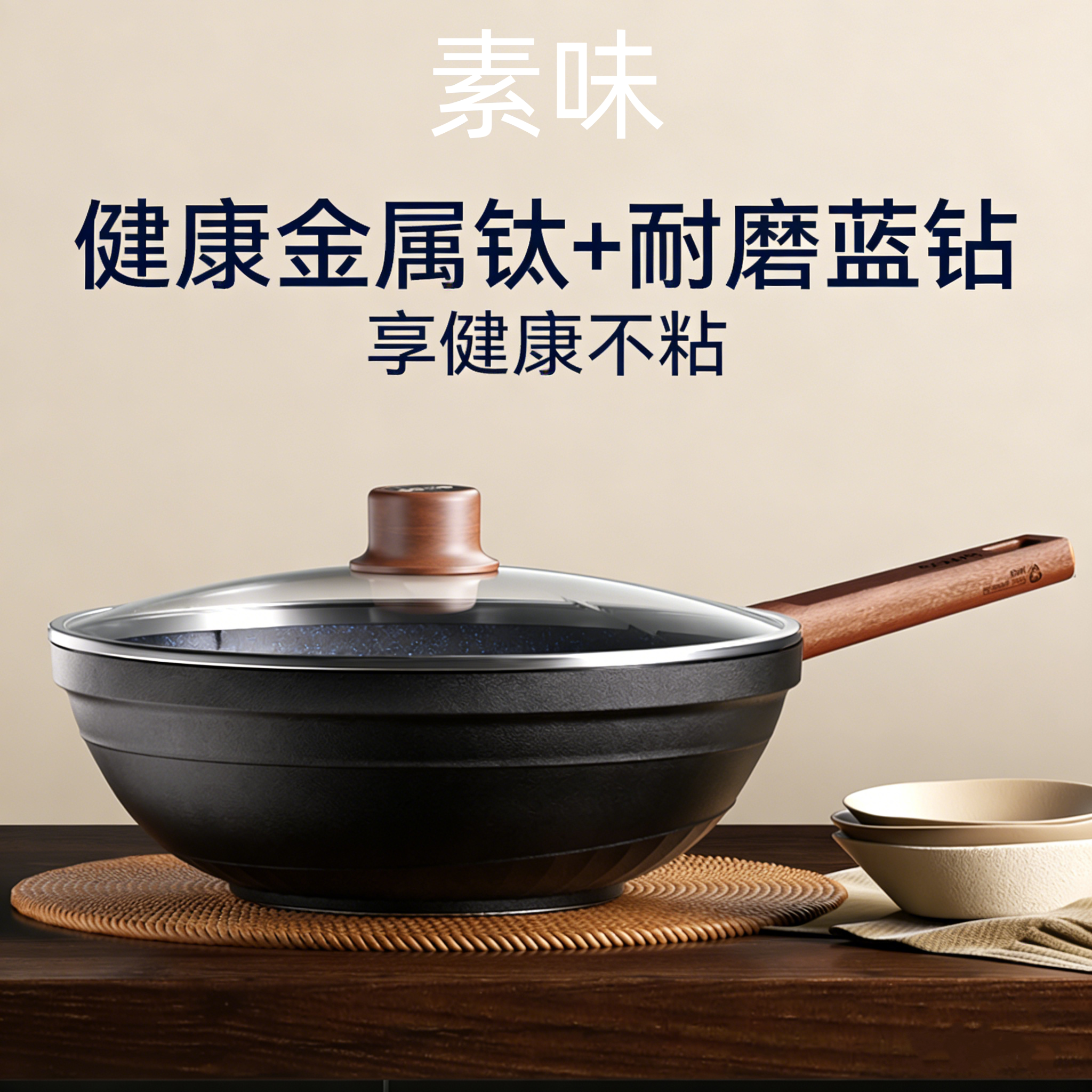 素味钛钻无涂层不粘炒锅