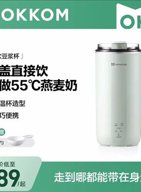 磨客直饮迷你便携破壁豆浆机