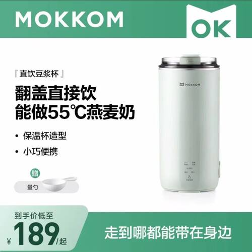磨客直饮迷你便携破壁豆浆机