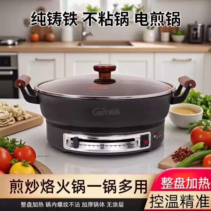 冯氏铸铁电煎锅家用无涂层电饼档